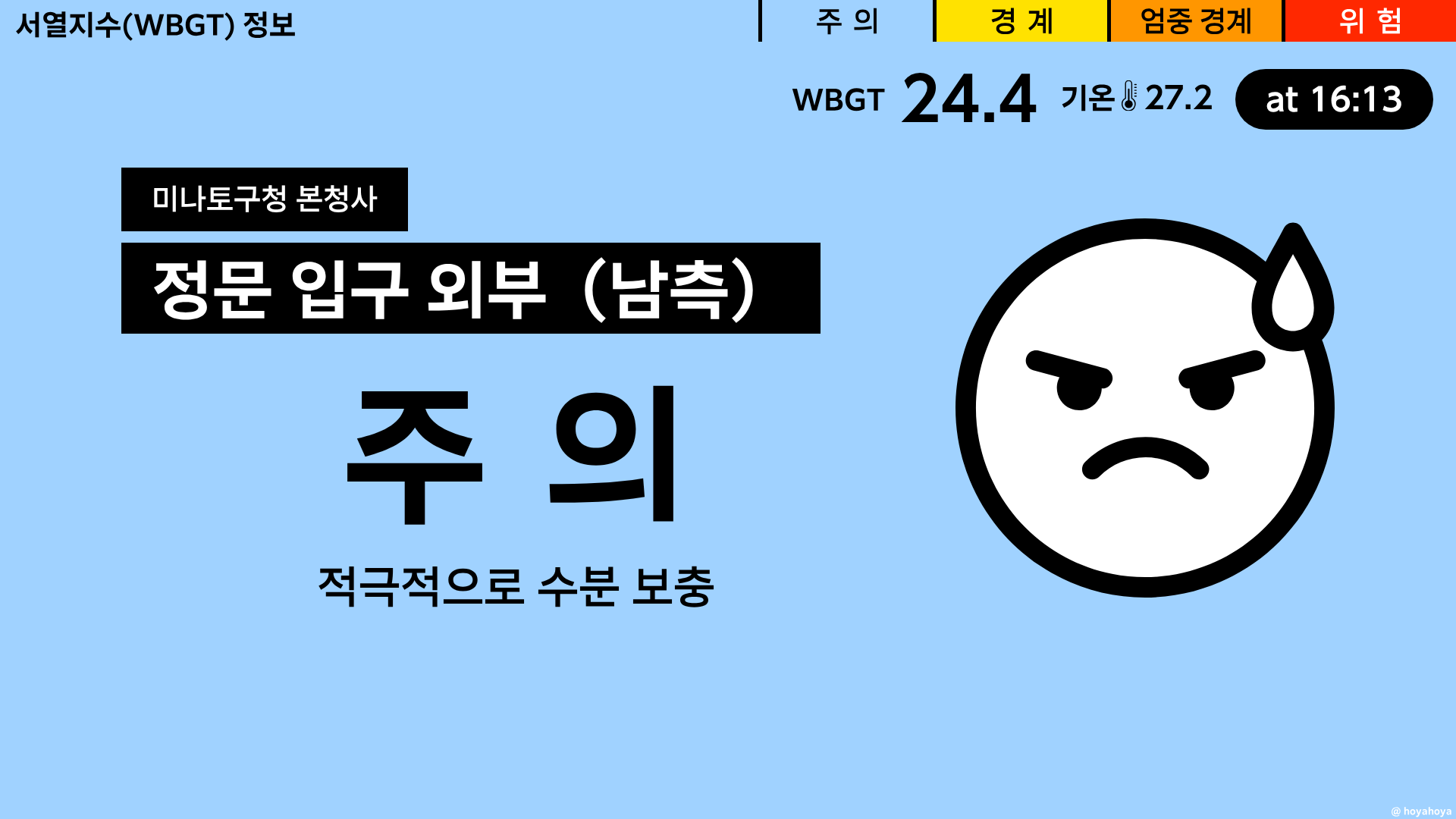 미나토구청 본청사 정문 밖(남측)의 더위지수(WBGT값) 및 기온 실측 정보 이미지