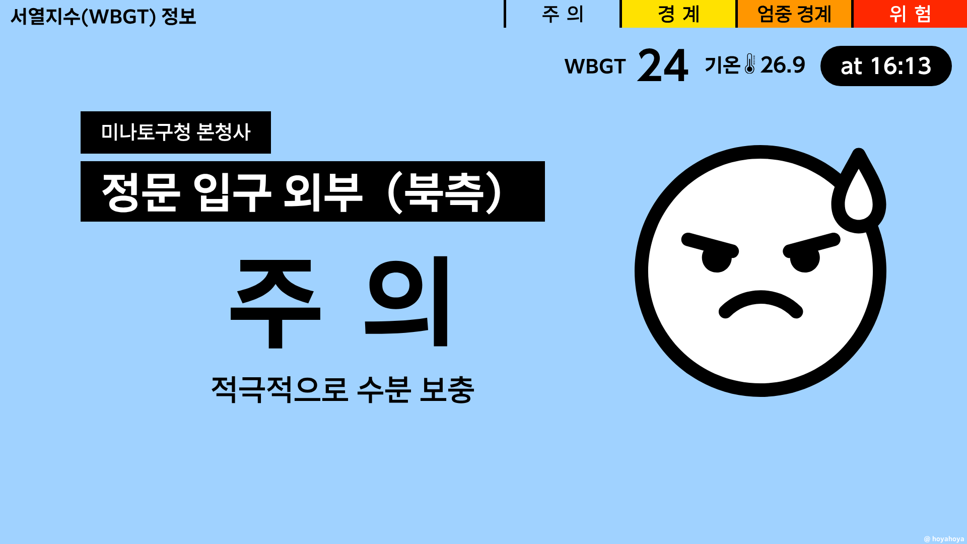 미나토구청 본청사 정문 밖(북측)의 더위지수(WBGT값) 및 기온 실측 정보 이미지